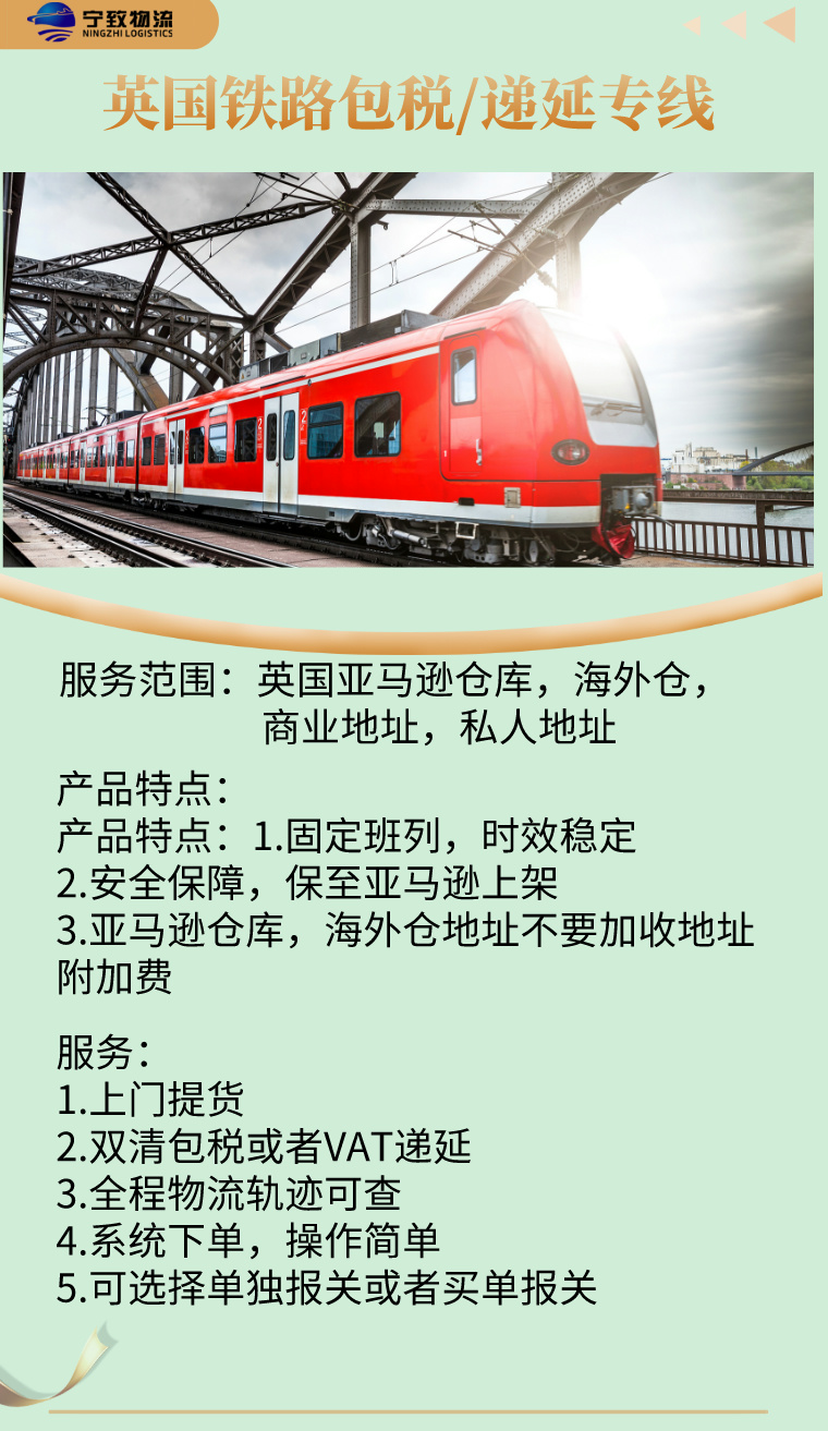 宁致物流英国铁路价格、费用、推荐、哪家好-雨果跨境