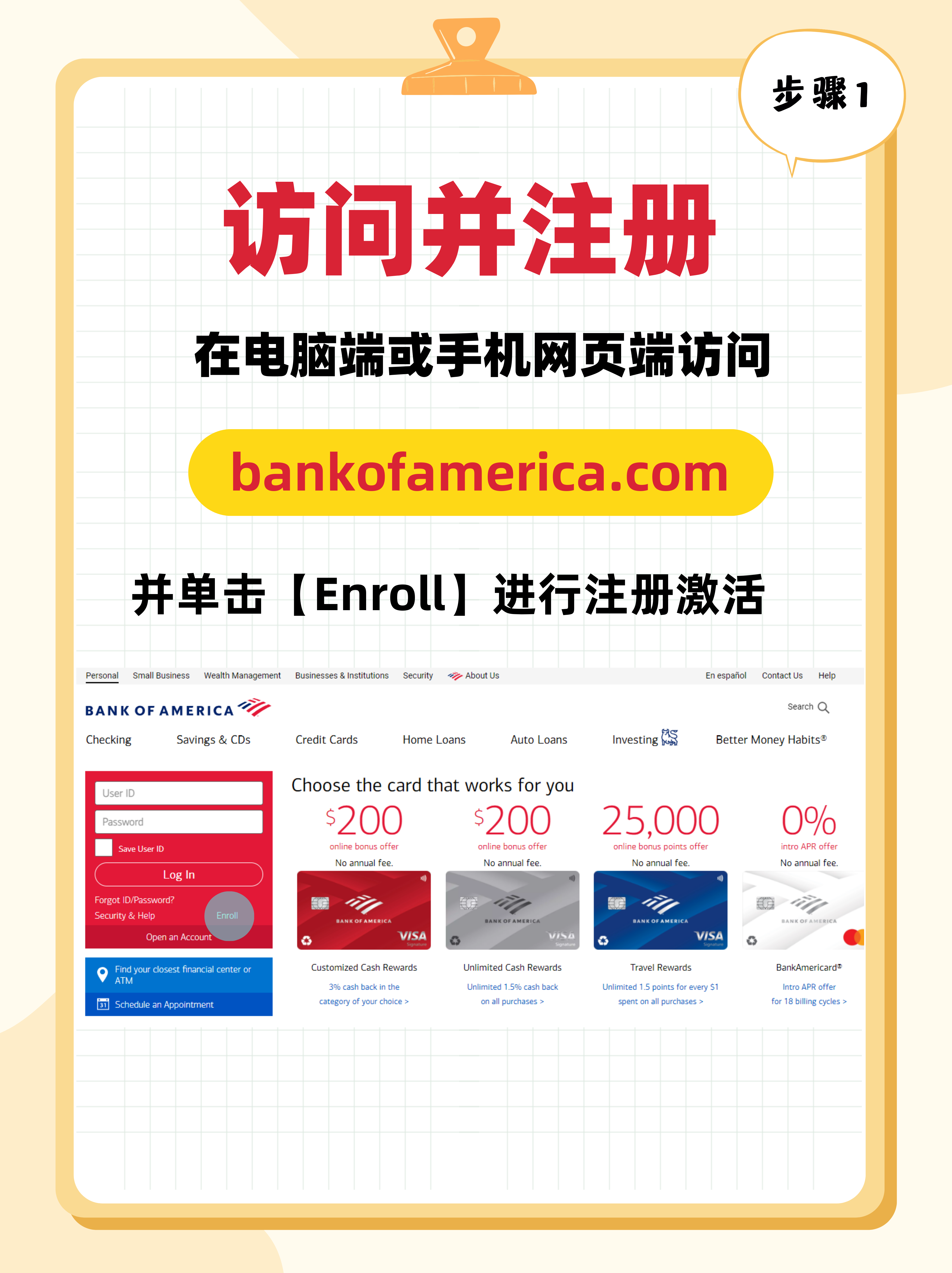 无需税号，BOA账户在线激活教程