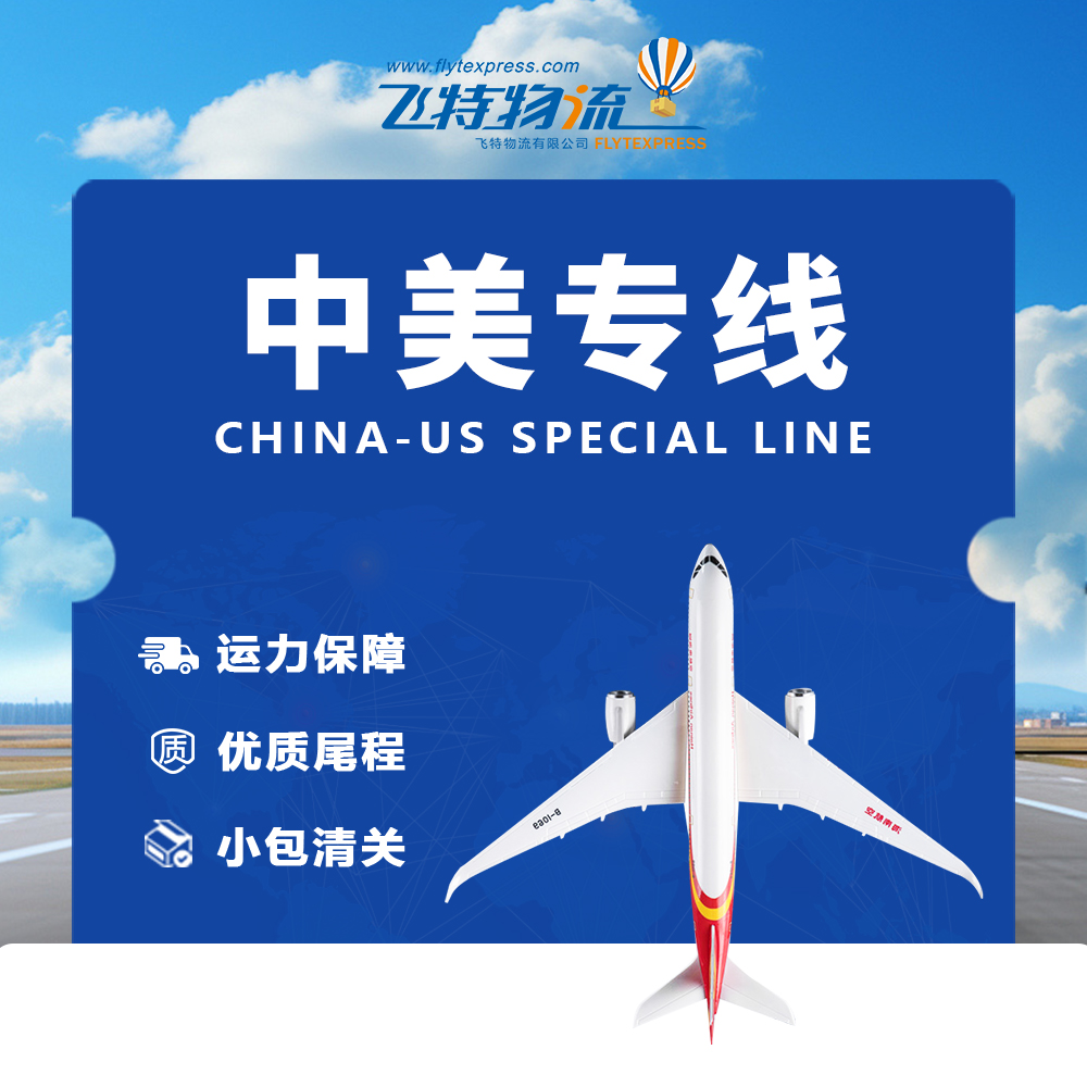 飞特物流美国专线