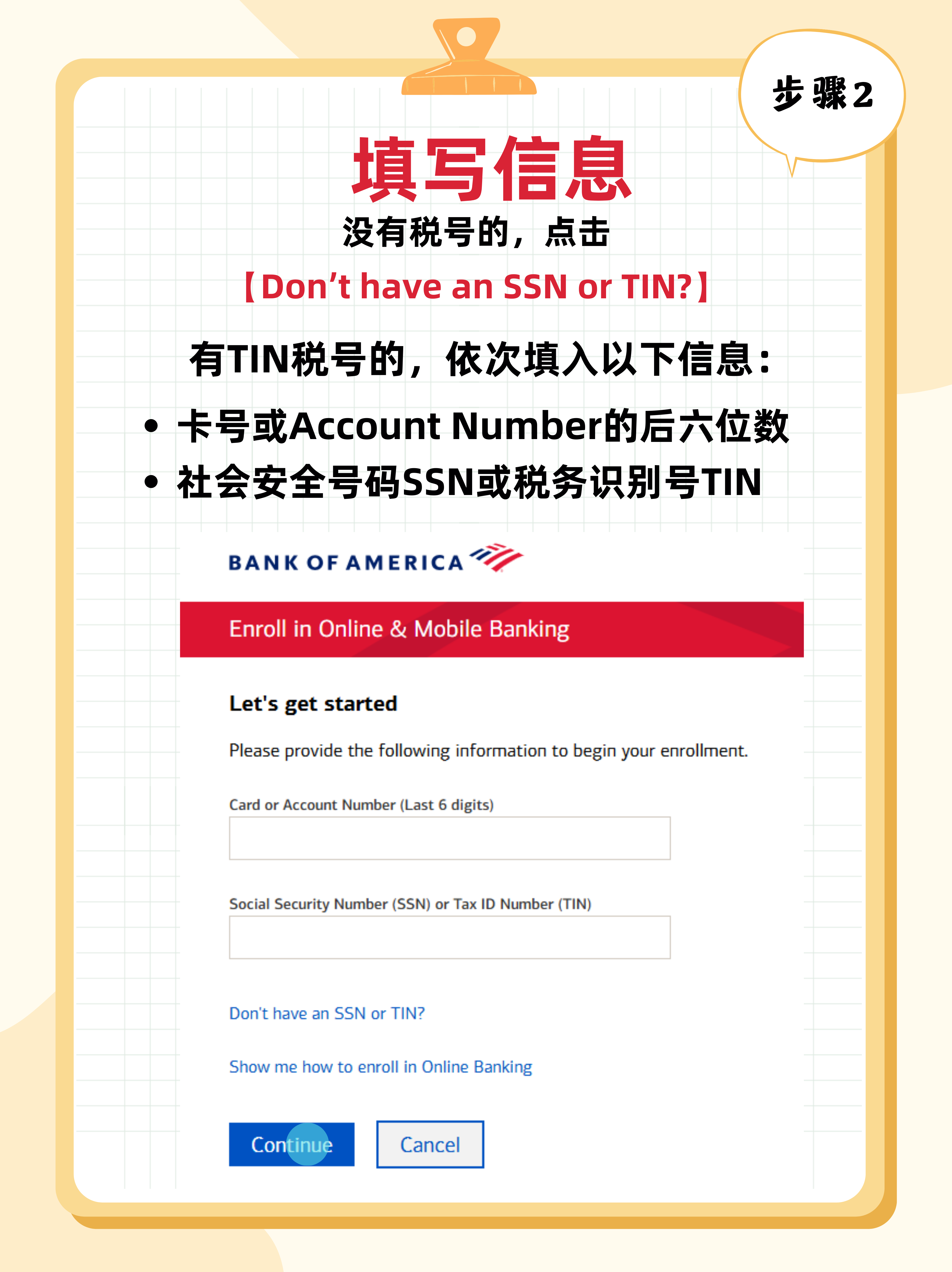 无需税号，BOA账户在线激活教程