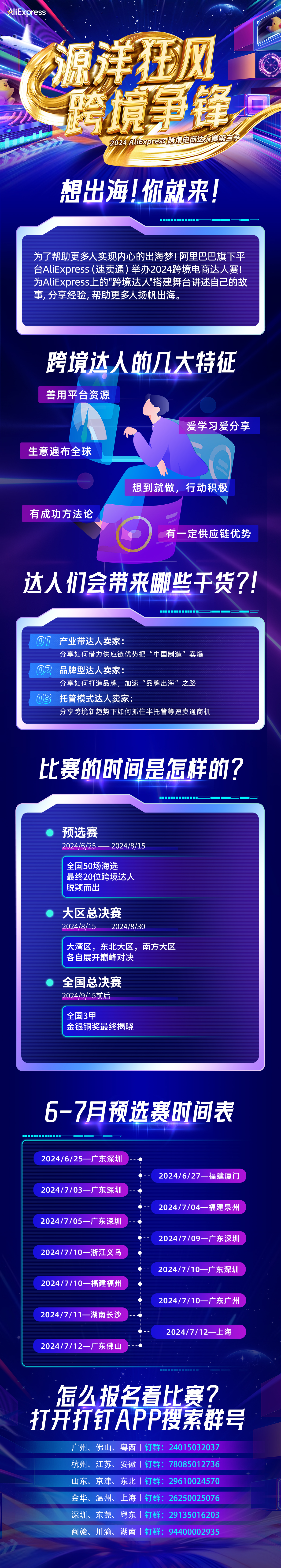 “欧洲杯+出海”火热！速卖通面向商家招募“跨境达人”