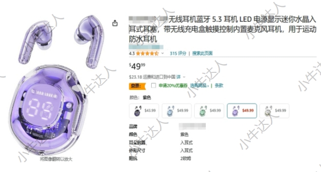 外观专利侵权预警：蓝牙耳机