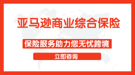 “亚马逊保险加速器”官方认定