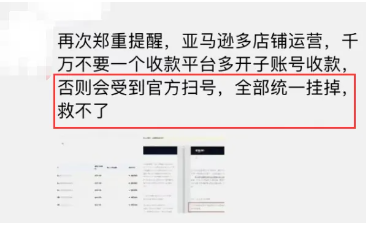 又整新花样？亚马逊出现新型关联，大批卖家被封号！