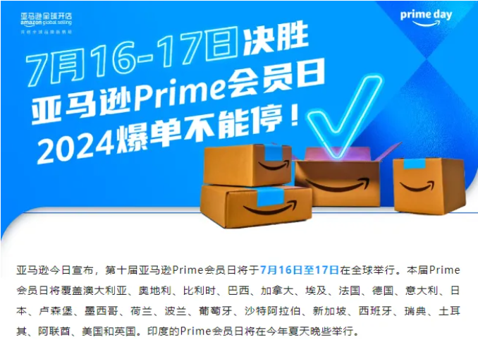 Prime Day定档7月16！AHA计划成卖家封号救命稻草！