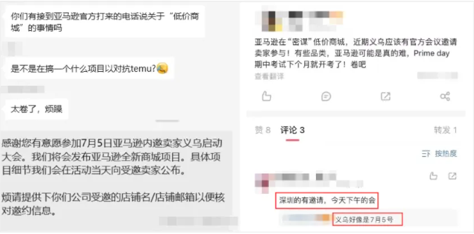 对标temu？亚马逊即将开通低价商城，众多卖家受邀入局！