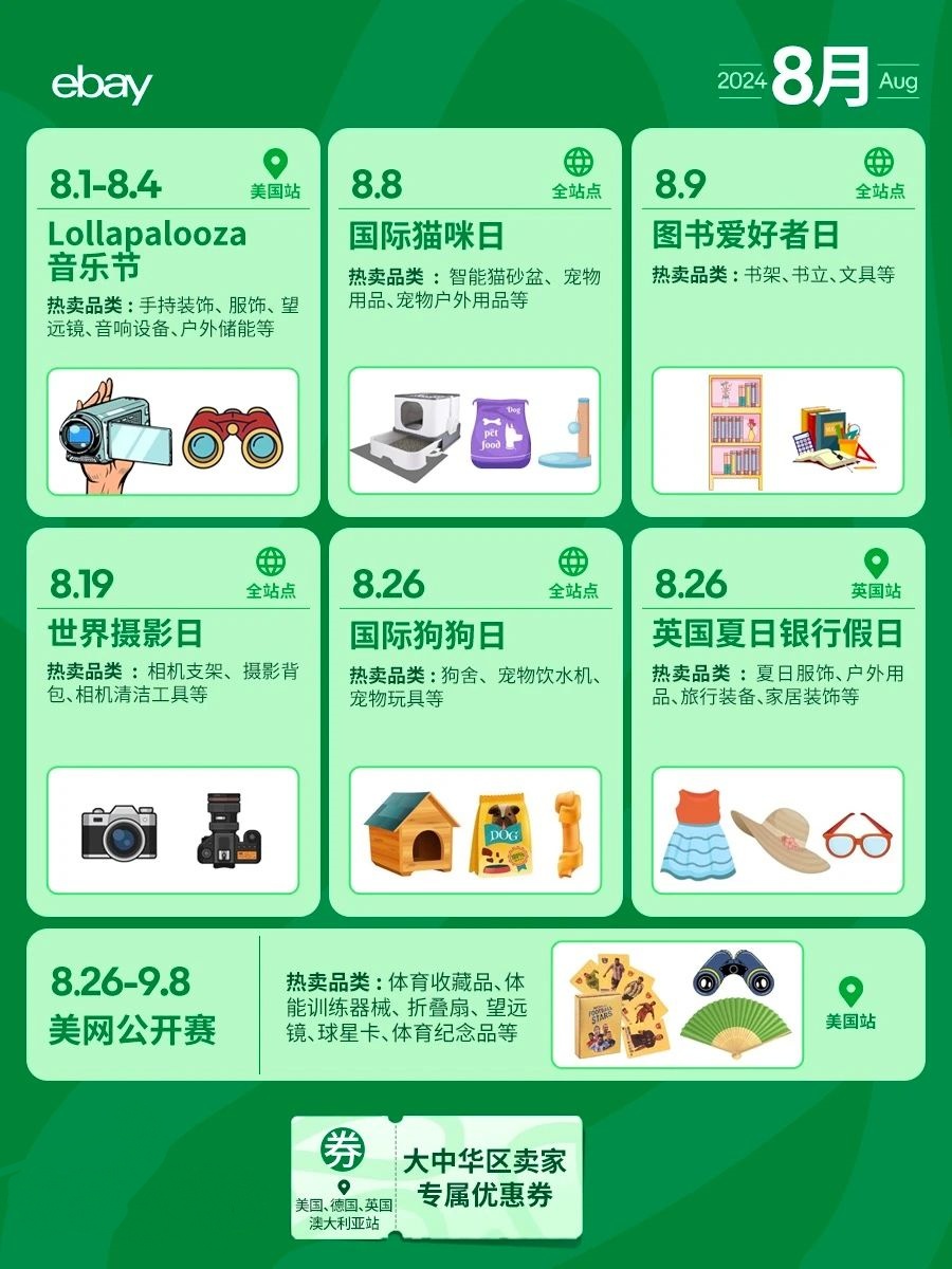 eBay跨境日历！下半年营销节点我们帮你都准备好了
