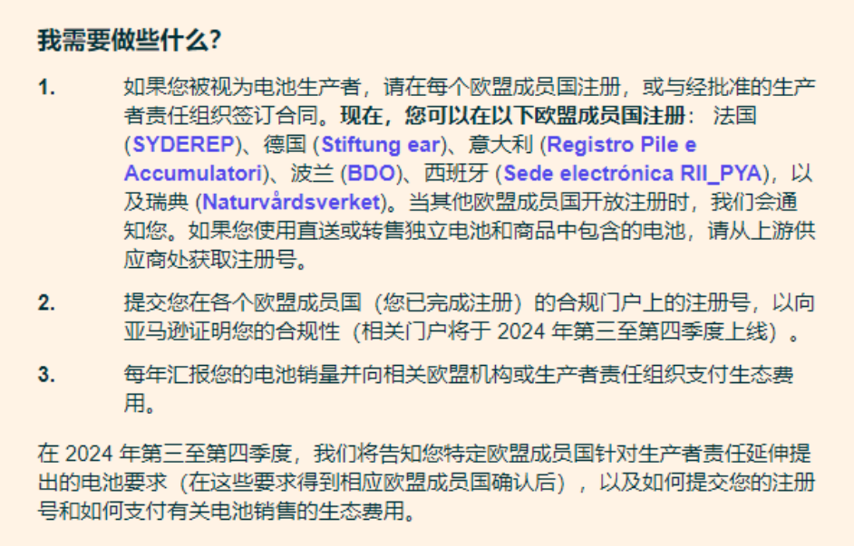 重磅提醒！欧盟EPR电池法即将生效！如何提前布局？
