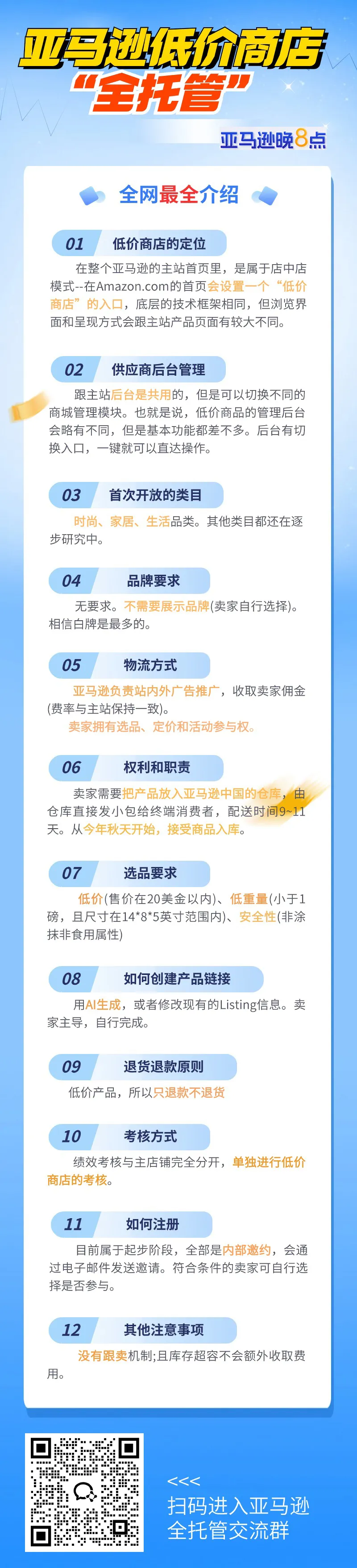 大重磅!亚马逊全托管,要来了?!