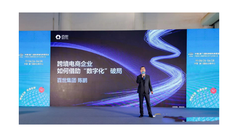 百世集团亮相中国（厦门）国际跨境电商展览会