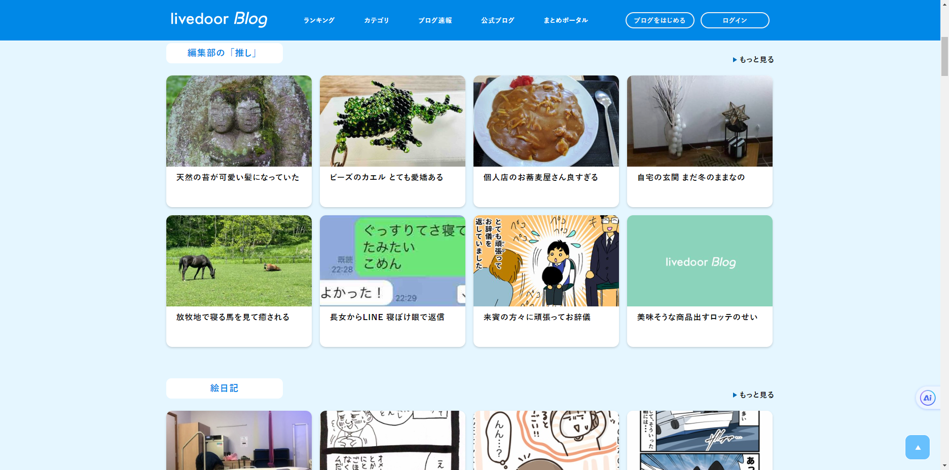 解锁Livedoor博客引擎:高效站外推广的秘籍