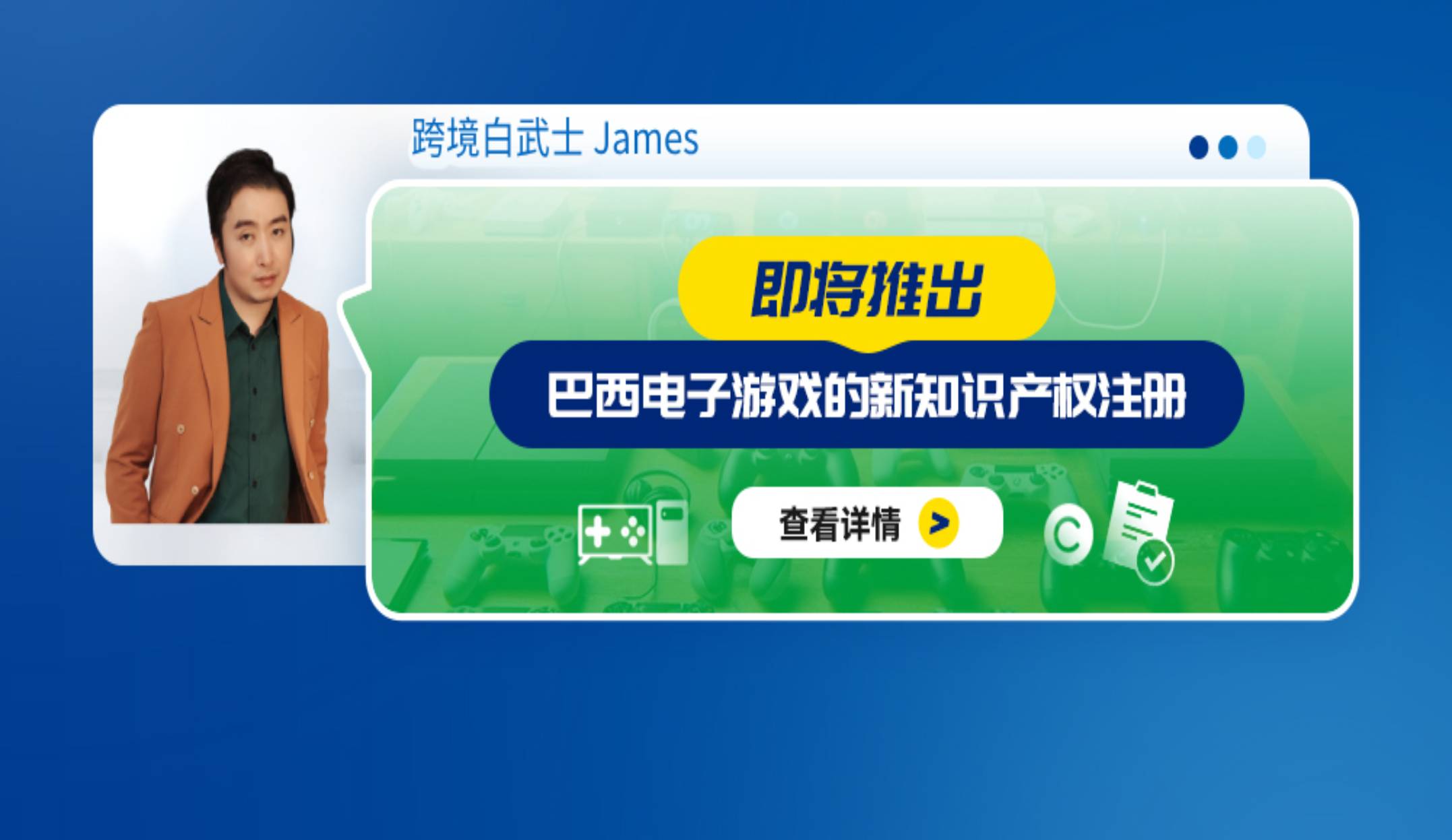 即將推出：巴西電子游戲的新知識產(chǎn)權(quán)注冊