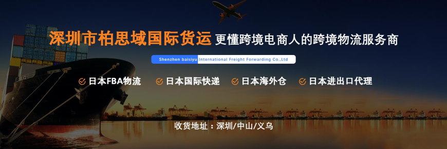 柏思域國際貨運(yùn)