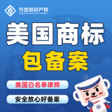 方信美国/全球商标注册