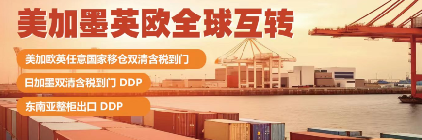 美加墨英歐全球互轉(zhuǎn)