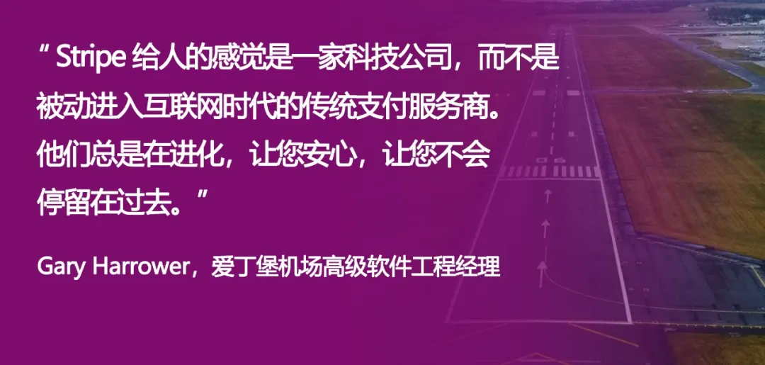 爱丁堡机场通过 Stripe 将转化率提高 3%，成功打造免接触的支付之旅