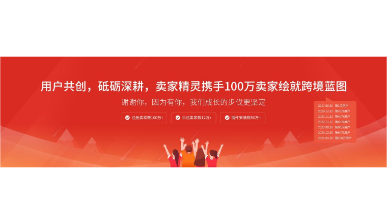 卖家精灵用户突破100万，打造数字化选品运营最佳方案