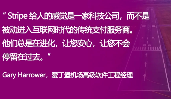 爱丁堡机场通过 Stripe 将转化率提高 3%，成功打造免接触的支付之旅