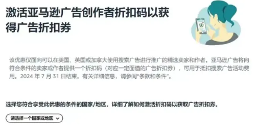 亚马逊真的发钱了！有卖家狂薅54万广告费...