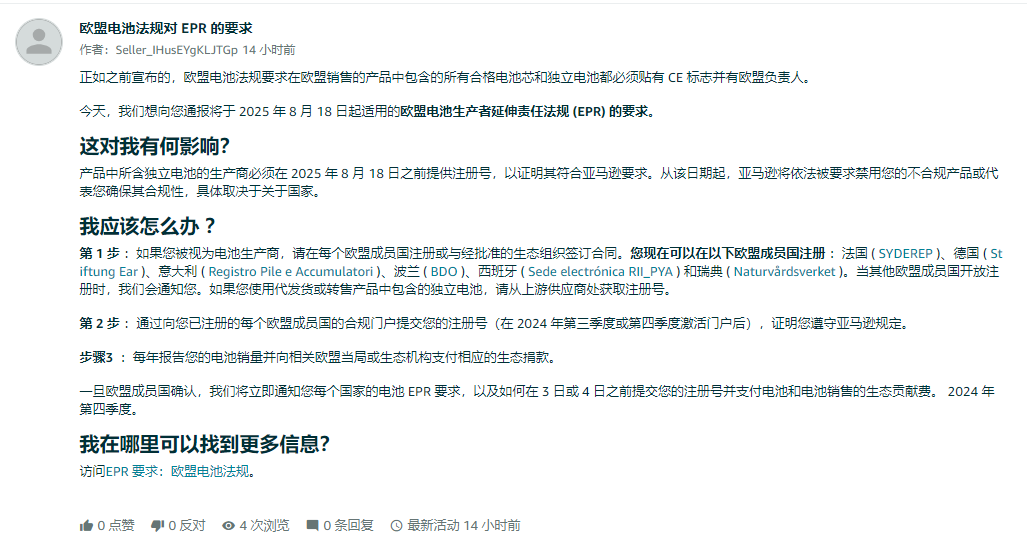 亚马逊欧洲站发布新欧盟电池法规对生产者延伸责任法规(EPR) 的新要求