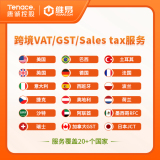 唐诚跨境VAT服务