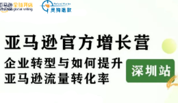 赶在Prime Day前，灵狗退款联合亚马逊官方做了这件事！