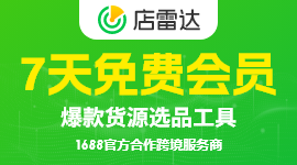 店雷達-爆款貨源選品工具