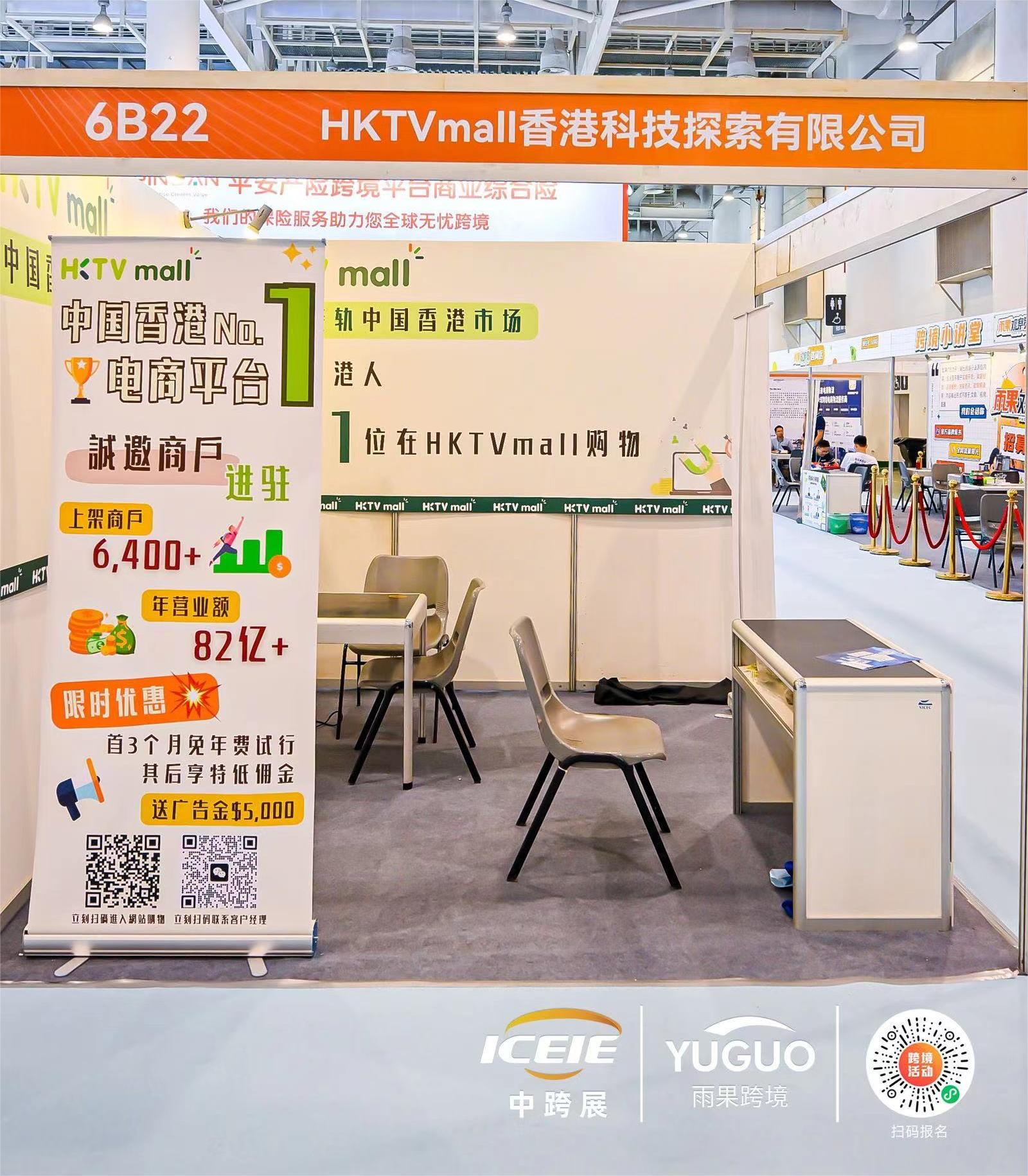 HKTVmall：连接内地与港澳及国际市场的桥梁