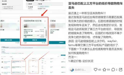 又出事了！亚马逊开始强制卖家降价！