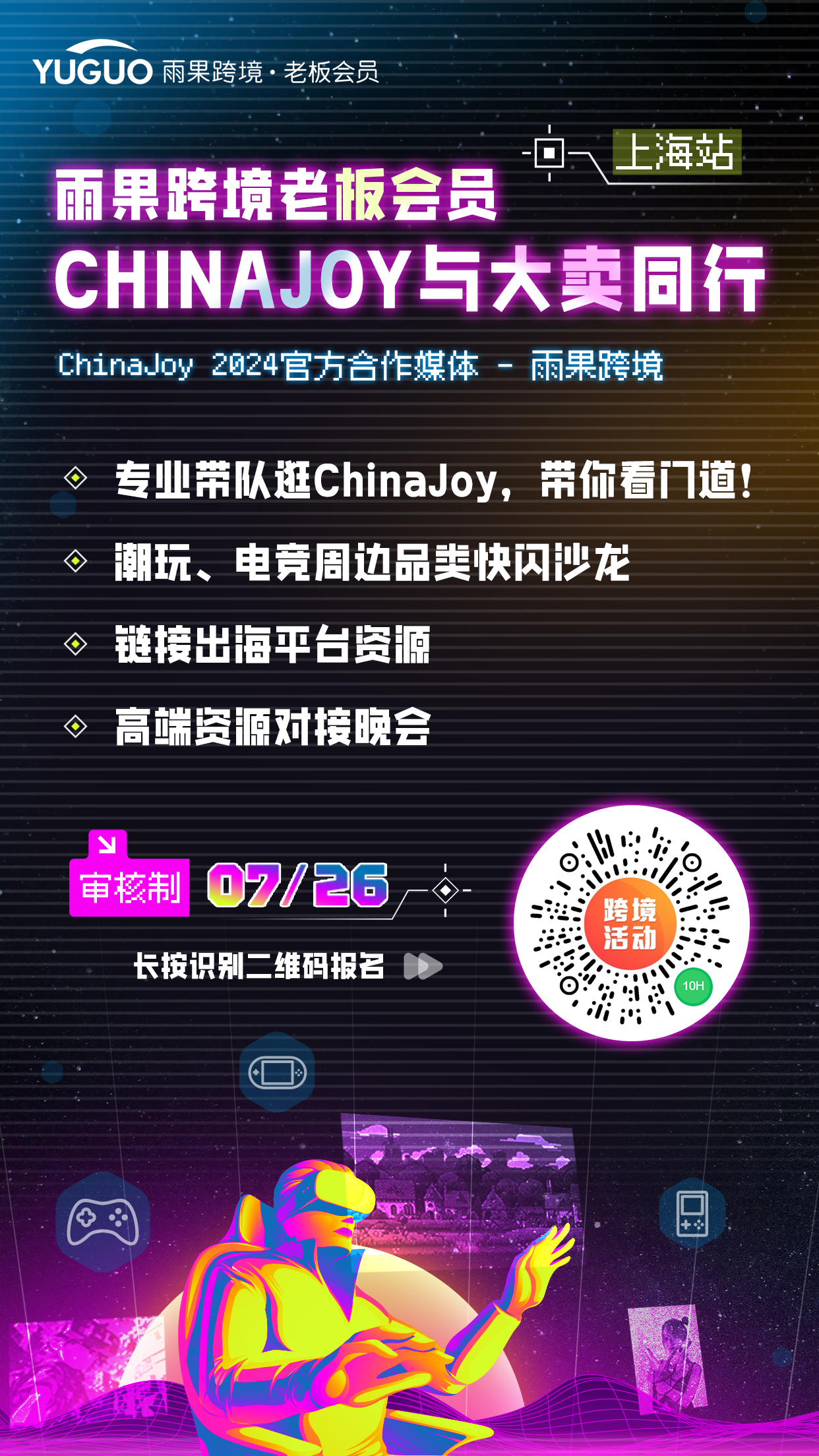 雨果跨境携手2024 ChinaJoy助力中国游企海外掘金