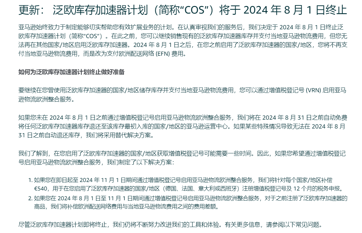 COS计划终止在即,如何确保您的库存物流不受影响?