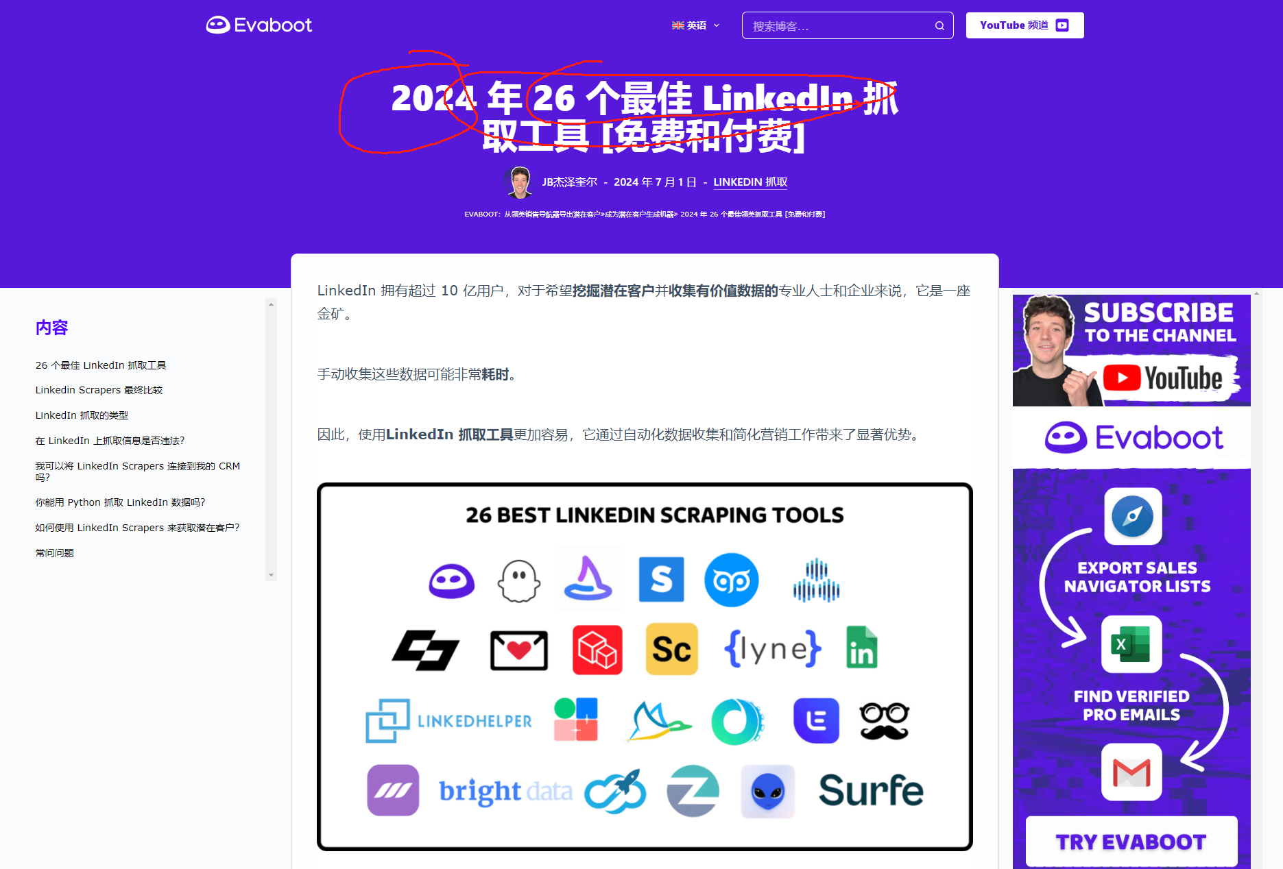 這個(gè)領(lǐng)英郵箱抓取工具如何通過寫文章和YouTube每年盈利1400多萬