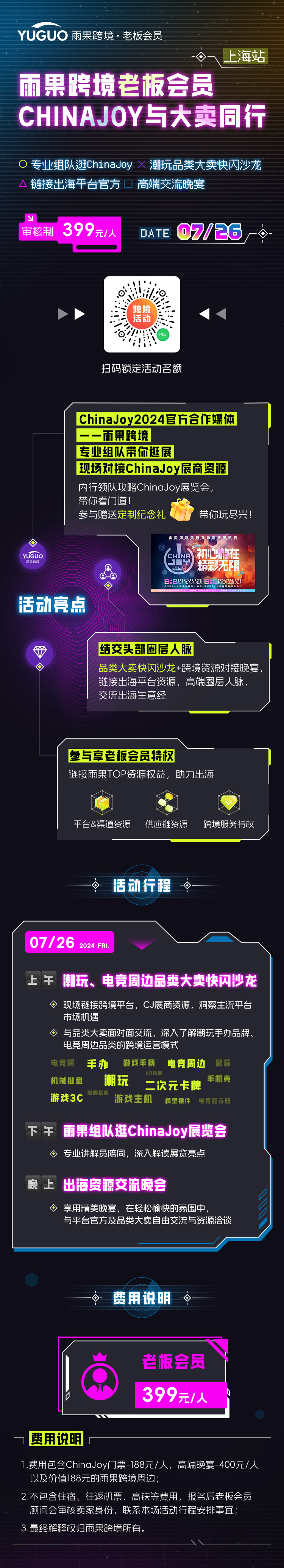 直击现场 | 雨果跨境携手2024 ChinaJoy深入探访知名大厂