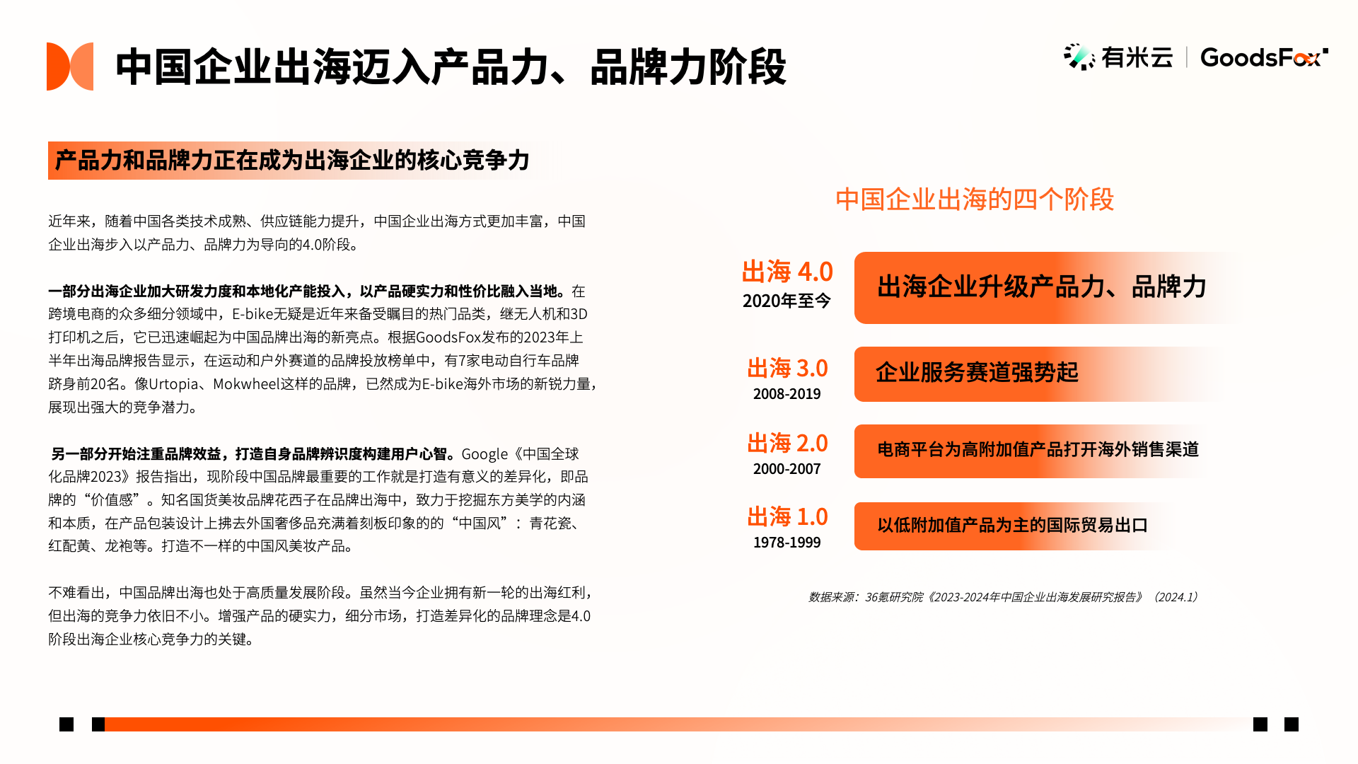 洞察出海新趋势！2024年H1中国企业出海趋势报告发布