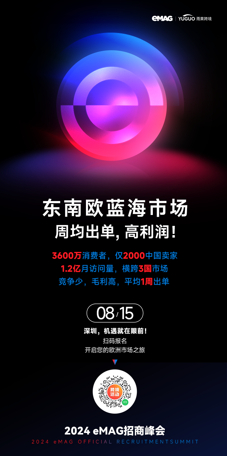 eMAG开店的流程及费用