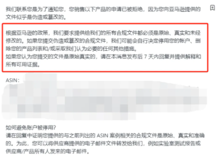 亚马逊正严查CPC证书真实性，提供假证书将被封号！