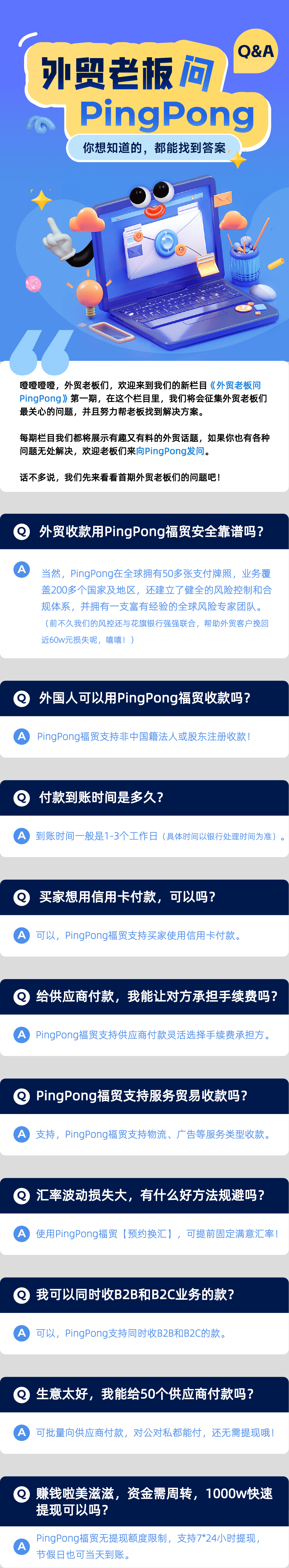 我敢答，你敢问吗？外贸老板问PingPong Vol.1