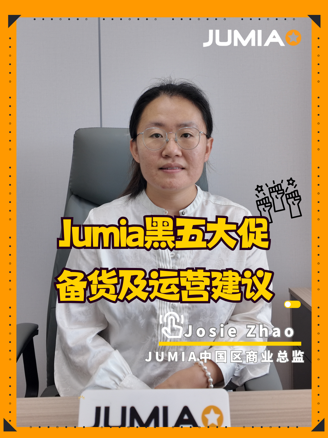 同比销量暴涨69%！Jumia周年庆各站点什么产品最热卖？点击一探究竟