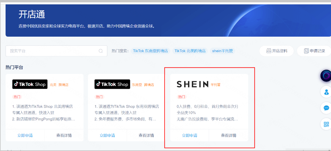 速存！抓住红利期，TEMU、SHEIN半托管机会点详解