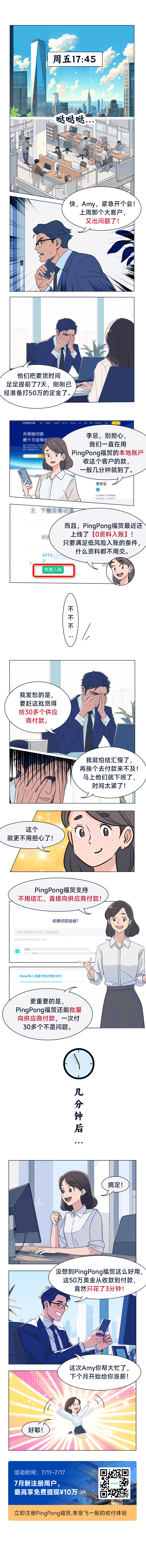 福世绘  焦虑老板急用50万美金，机智员工3分钟化解收付款危机！