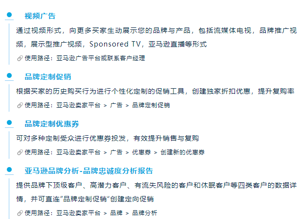 助力品牌发展！亚马逊新推「品牌成长阶梯」，获得更多曝光