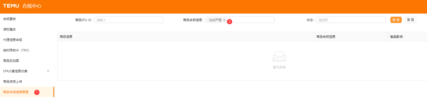 Temu平臺發(fā)布未填寫法國EPR資質(zhì)光伏產(chǎn)品信息的重要通知