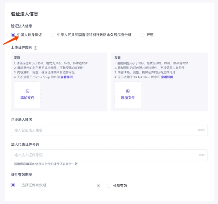 新手入门：TikTok Shop英国站入驻流程全解