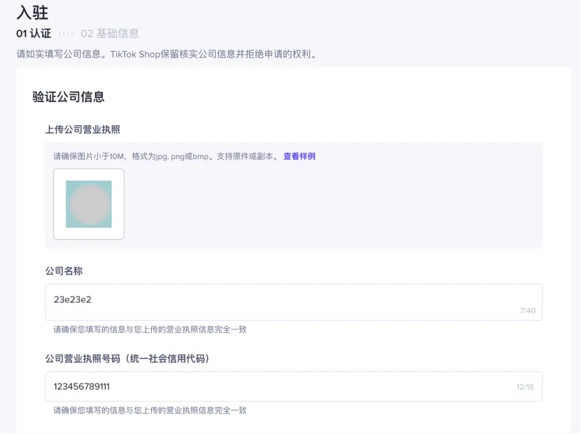 新手入门：TikTok Shop英国站入驻流程全解