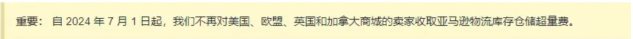 亚马逊系统大面积报错，超量仓储费正式取消！