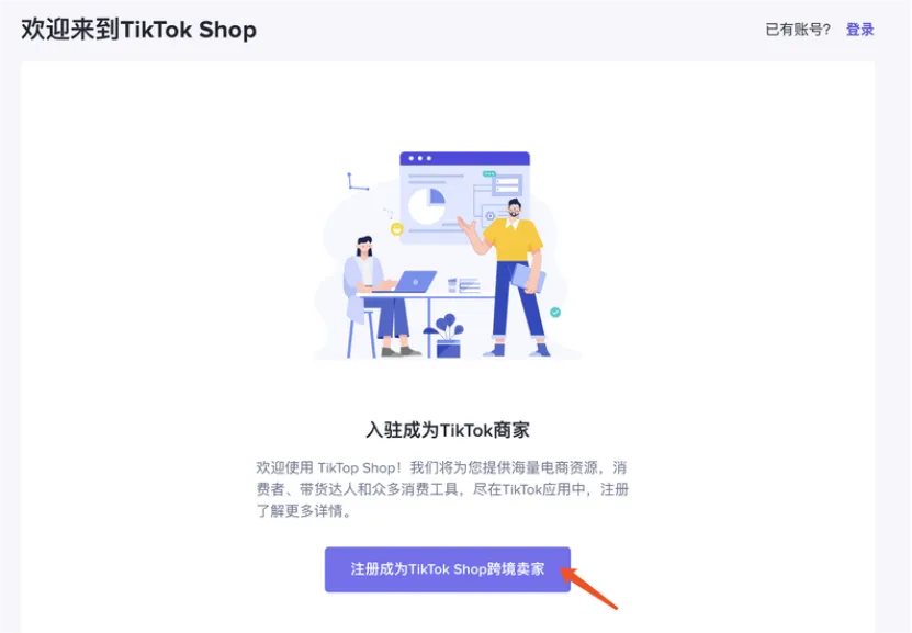 新手入门：TikTok Shop英国站入驻流程全解