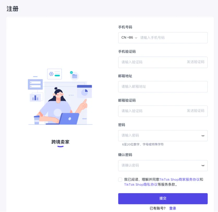 新手入门：TikTok Shop英国站入驻流程全解