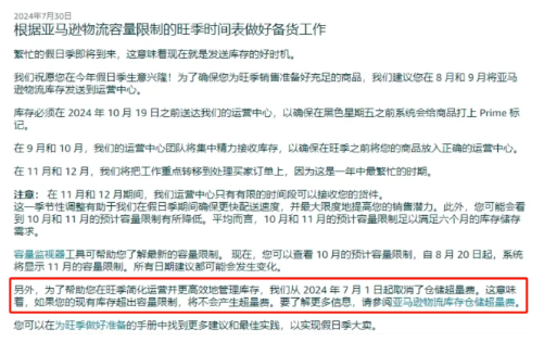 亚马逊系统大面积报错，超量仓储费正式取消！