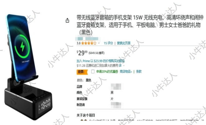 外观专利侵权预警：带蓝牙音箱的手机支架（近期下证）