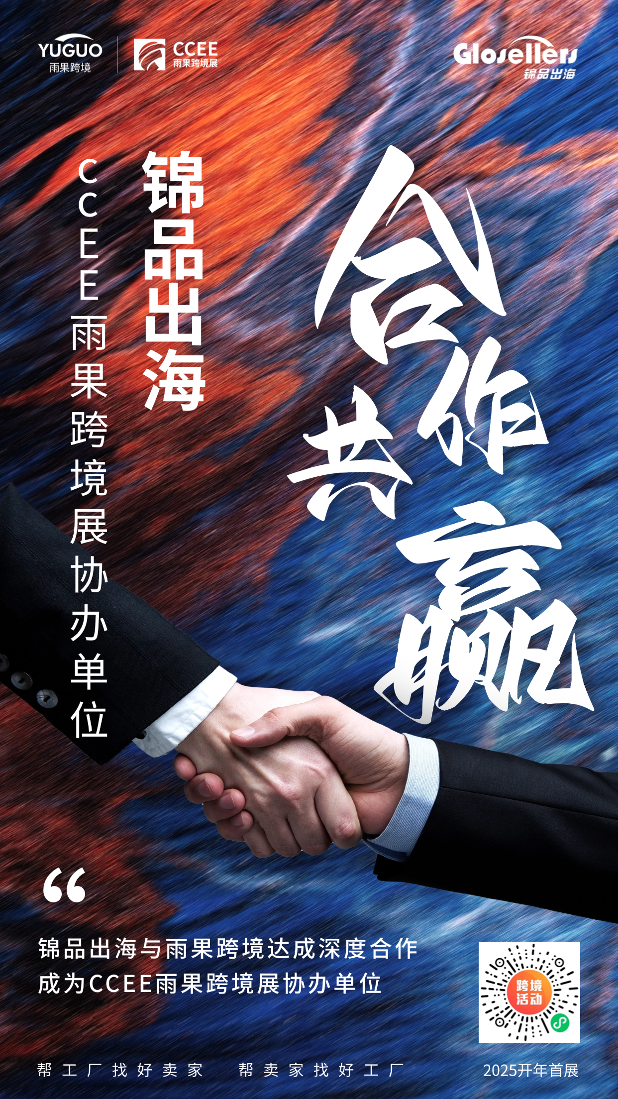 雨果网与锦品出海签署重要合作，携手助力中国品牌出海